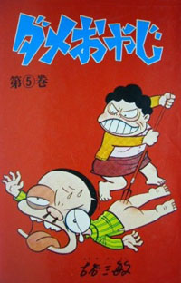 oyaji-book200
