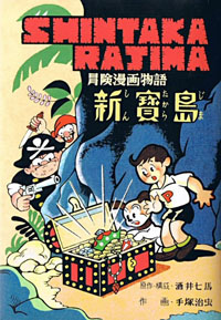 Osamu Tezuka's first graphic novel "Shintaka Rajima" (1947)
