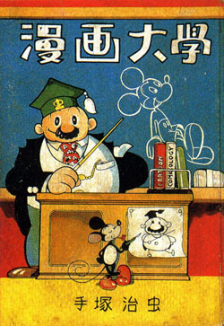 Cover of Japanese manga by Osamu Tezuka (1950)