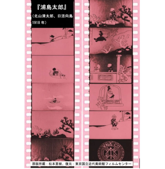 Postcard by the National Film Center, Tokyo, showing frames from Urashima Tarō. (From Matsumoto Natsuki’s collection.)