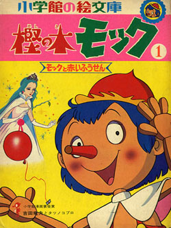 Pinokkio_Kashi_no_Ki_Mokku-book