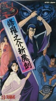 Forgotten” Anime #35: “Sword For Truth” (1990) |