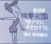 Japanese Intros for Hanna-Barbera Cartoons
